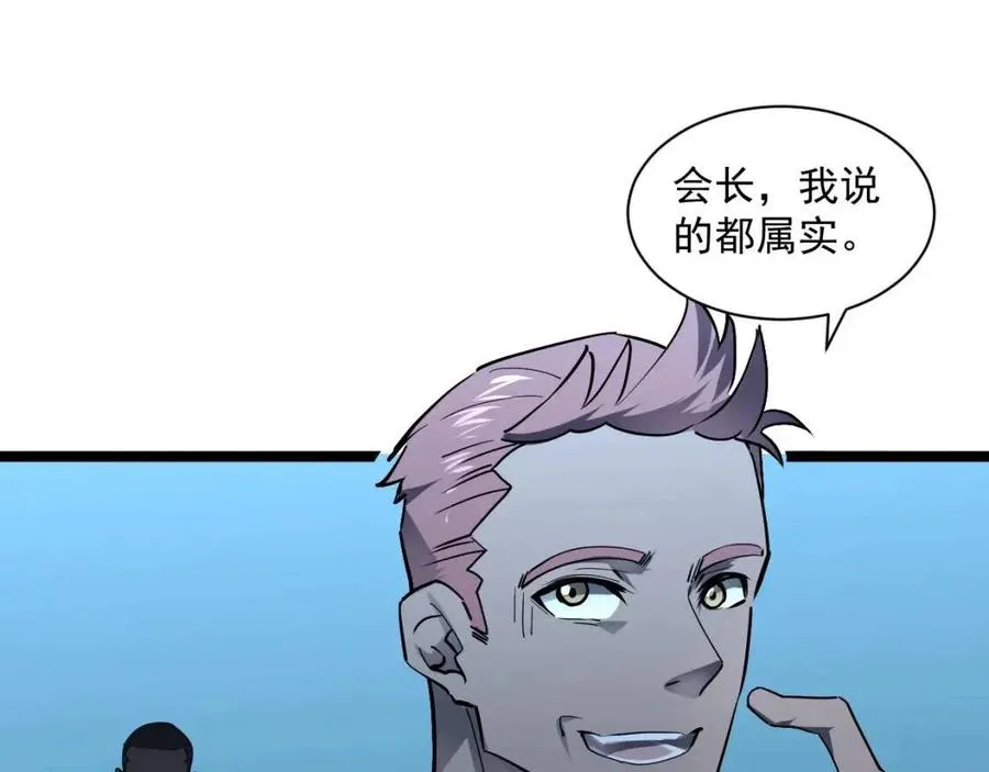 第048话 雨夜回归·天价奖励 第28页