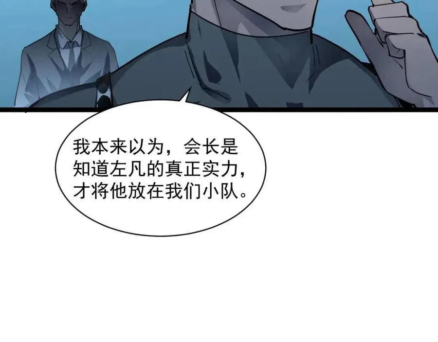 第048话 雨夜回归·天价奖励 第29页