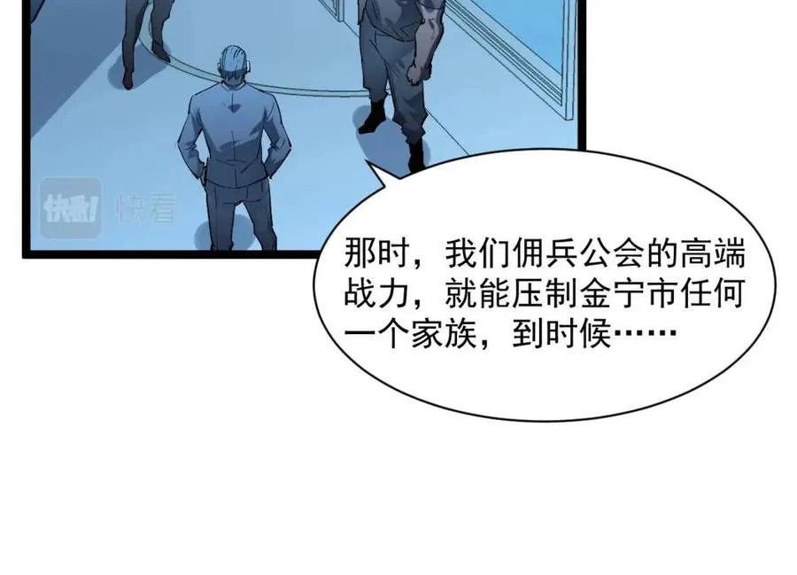 第048话 雨夜回归·天价奖励 第38页