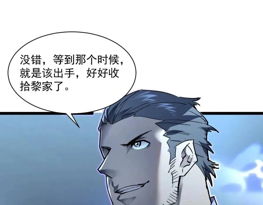 第048话 雨夜回归·天价奖励 第39页