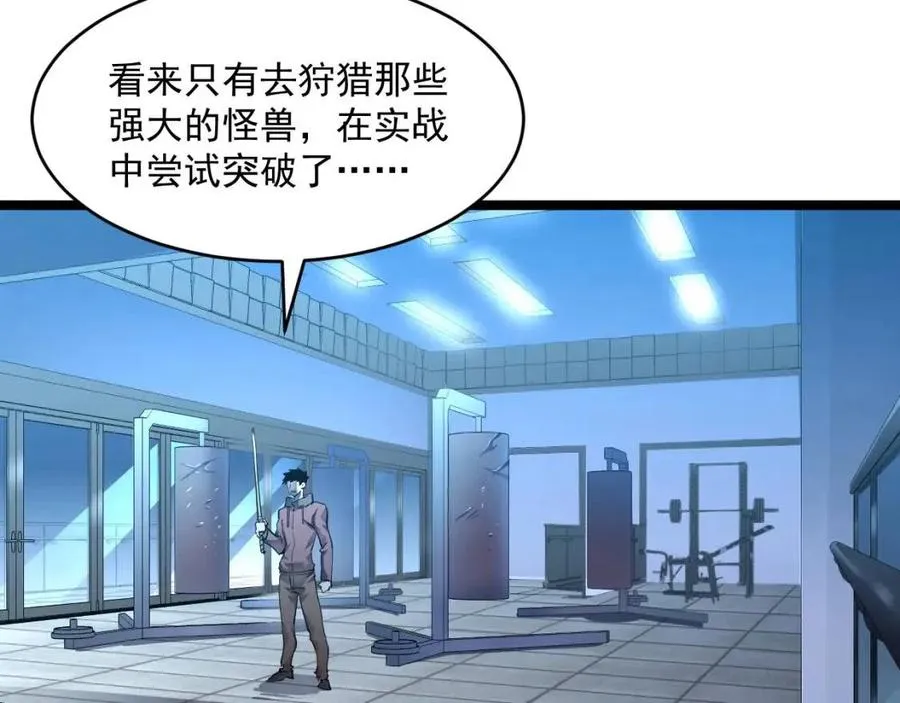 第048话 雨夜回归·天价奖励 第57页