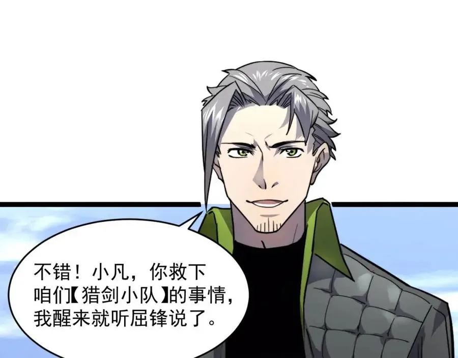 第048话 雨夜回归·天价奖励 第74页