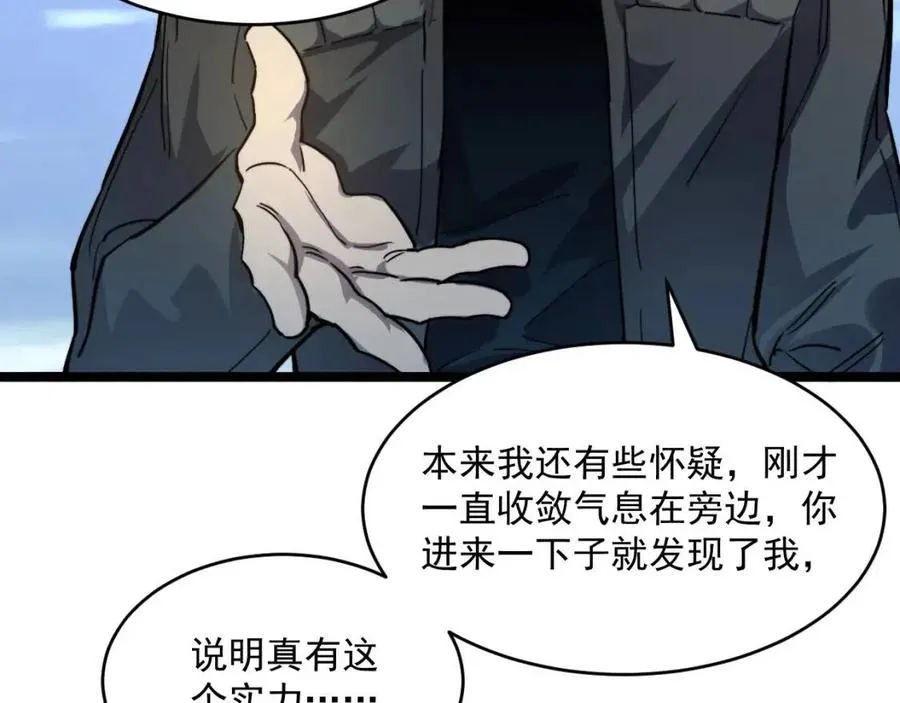 第048话 雨夜回归·天价奖励 第75页
