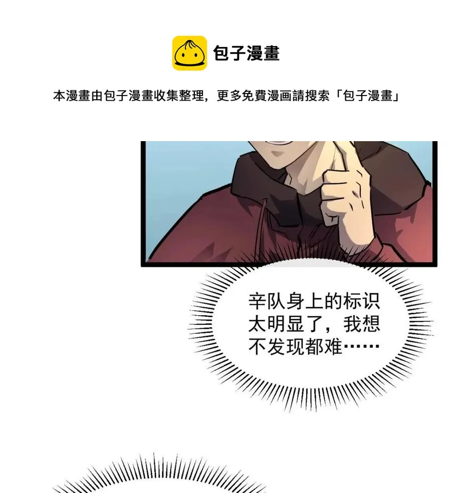 第048话 雨夜回归·天价奖励 第77页