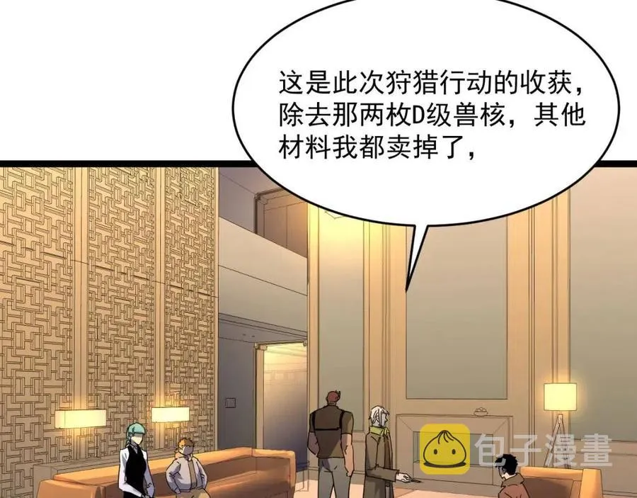 第048话 雨夜回归·天价奖励 第86页
