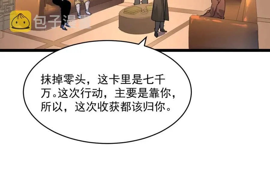 第048话 雨夜回归·天价奖励 第87页