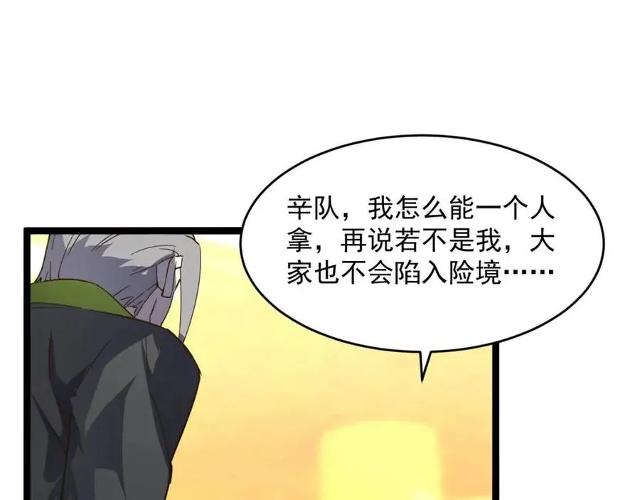 第048话 雨夜回归·天价奖励 第88页