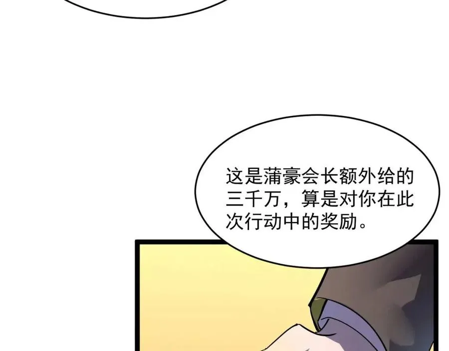 第048话 雨夜回归·天价奖励 第90页