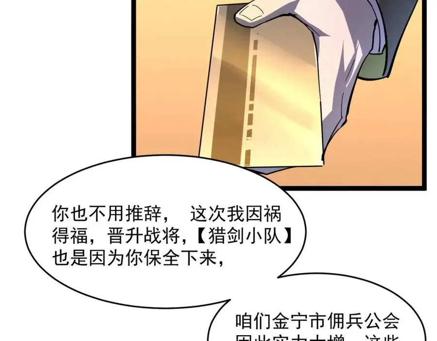 第048话 雨夜回归·天价奖励 第91页