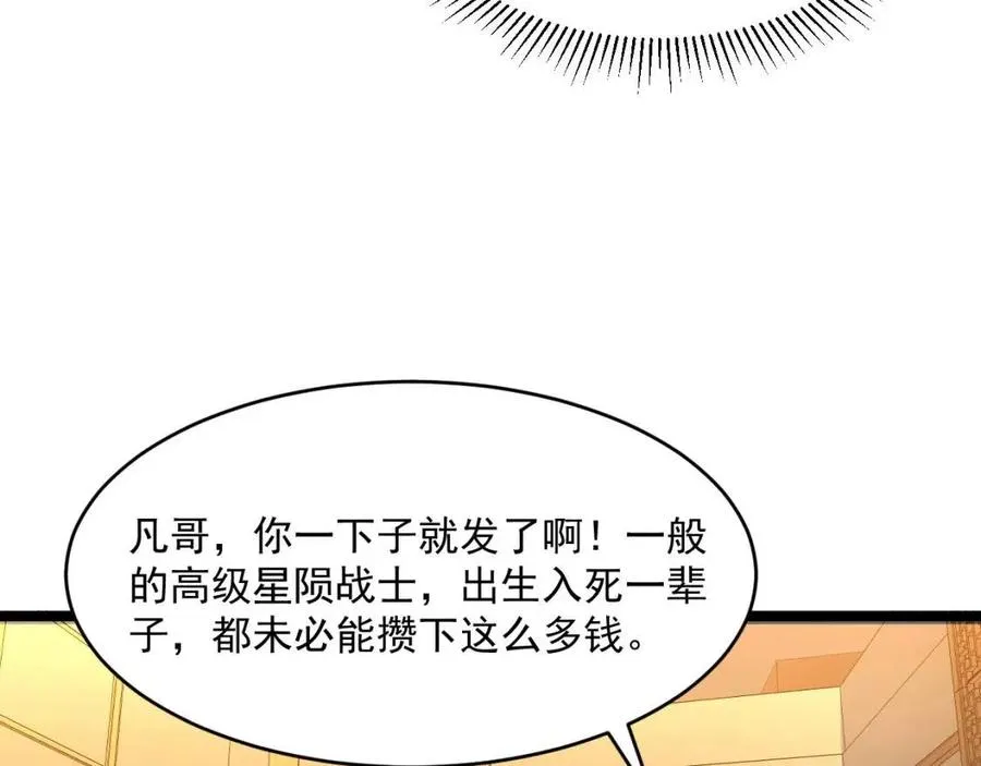 第048话 雨夜回归·天价奖励 第94页