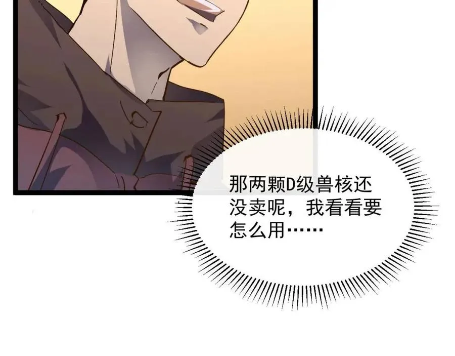 第048话 雨夜回归·天价奖励 第98页
