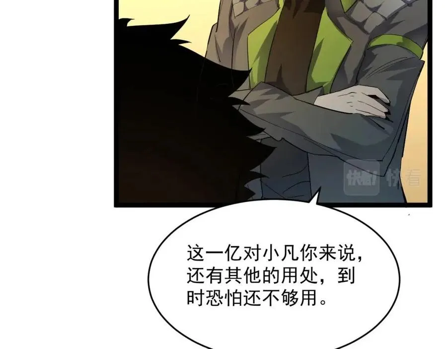 第048话 雨夜回归·天价奖励 第100页