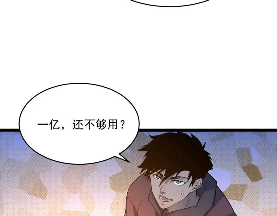 第048话 雨夜回归·天价奖励 第101页