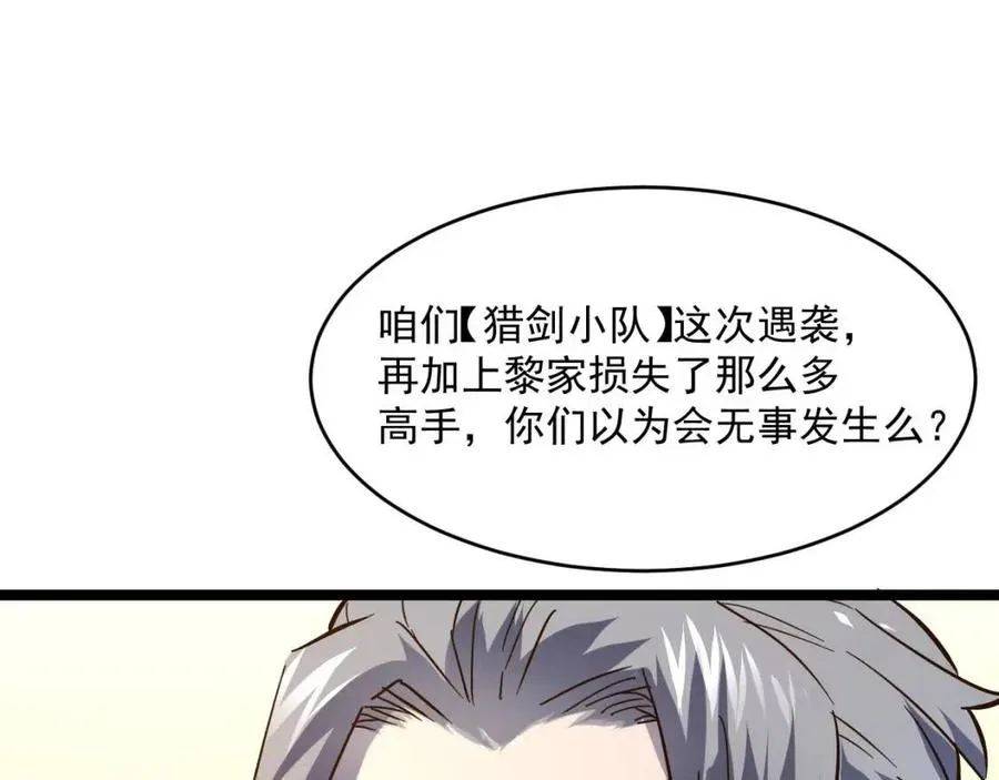 第048话 雨夜回归·天价奖励 第103页