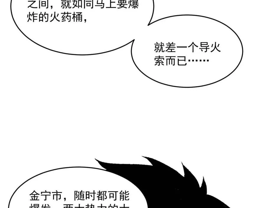 第048话 雨夜回归·天价奖励 第105页