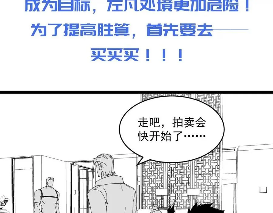 第048话 雨夜回归·天价奖励 第110页