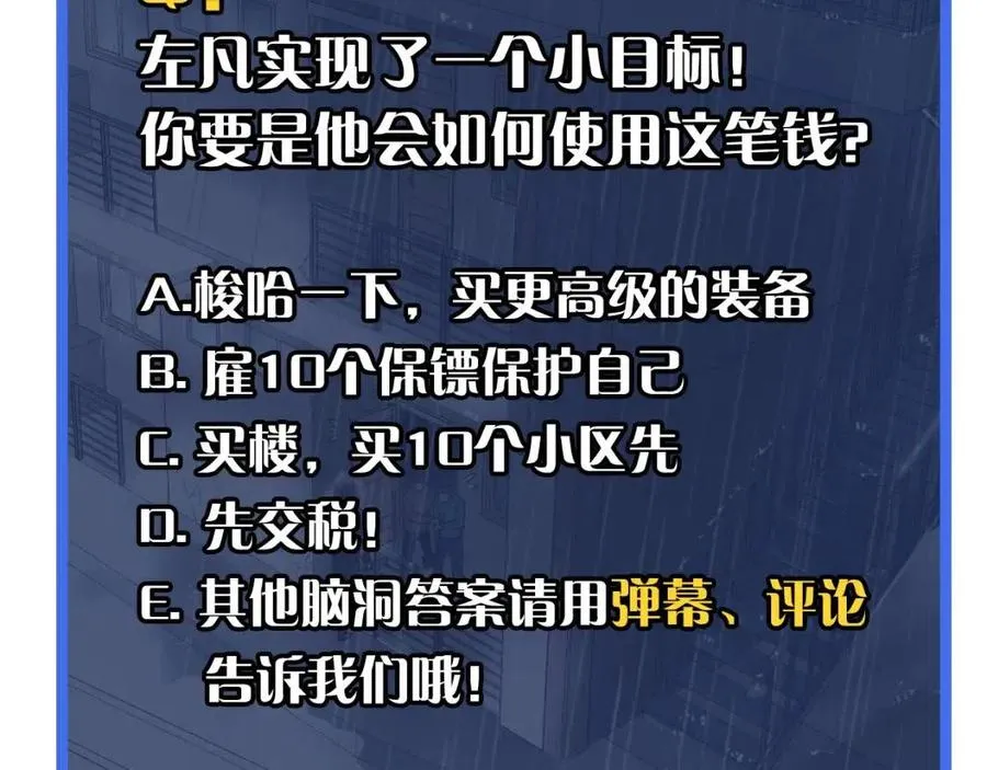 第048话 雨夜回归·天价奖励 第115页