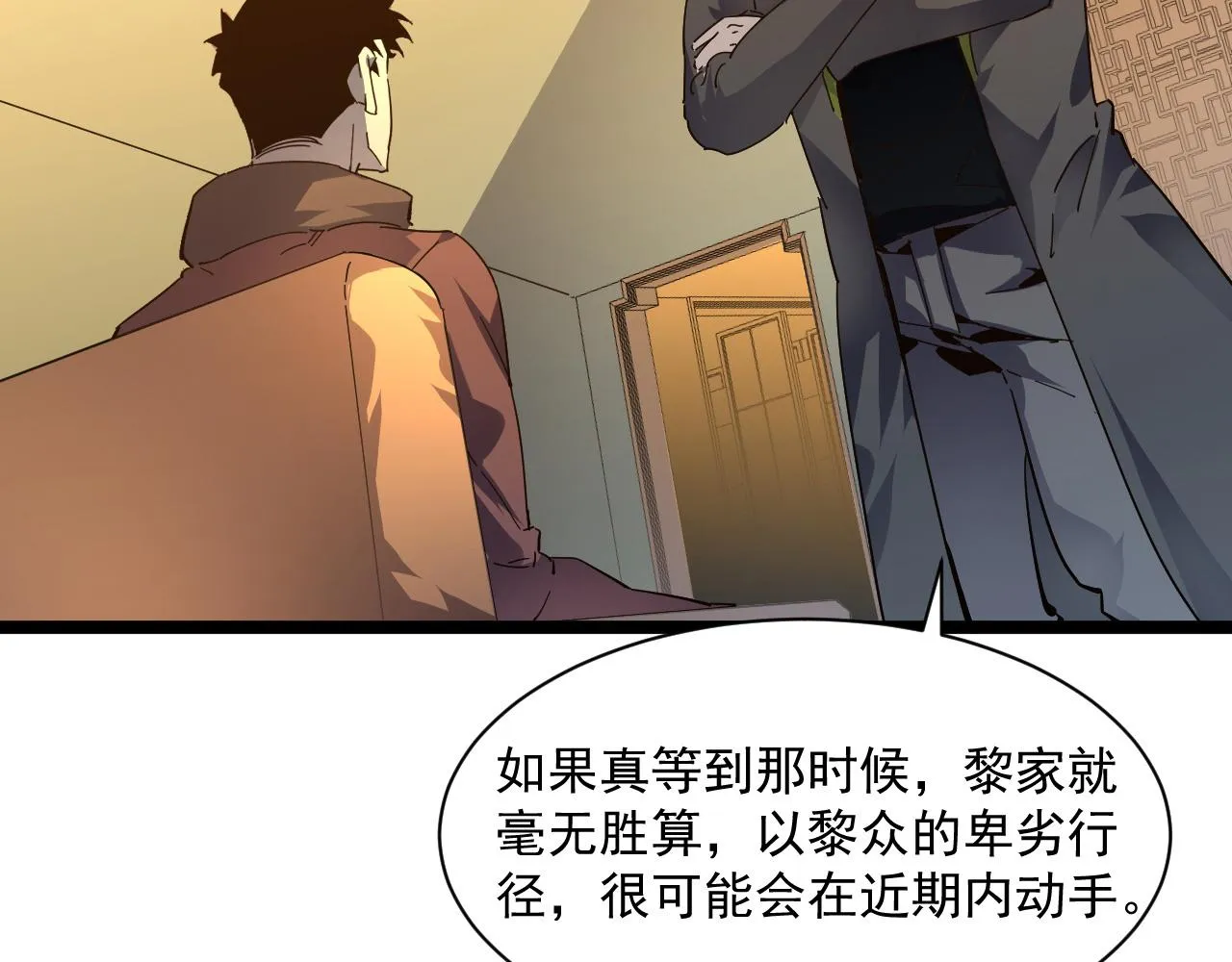第049话 大出血的左凡 第9页