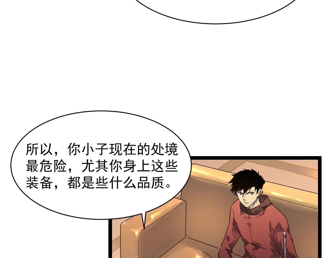 第049话 大出血的左凡 第10页