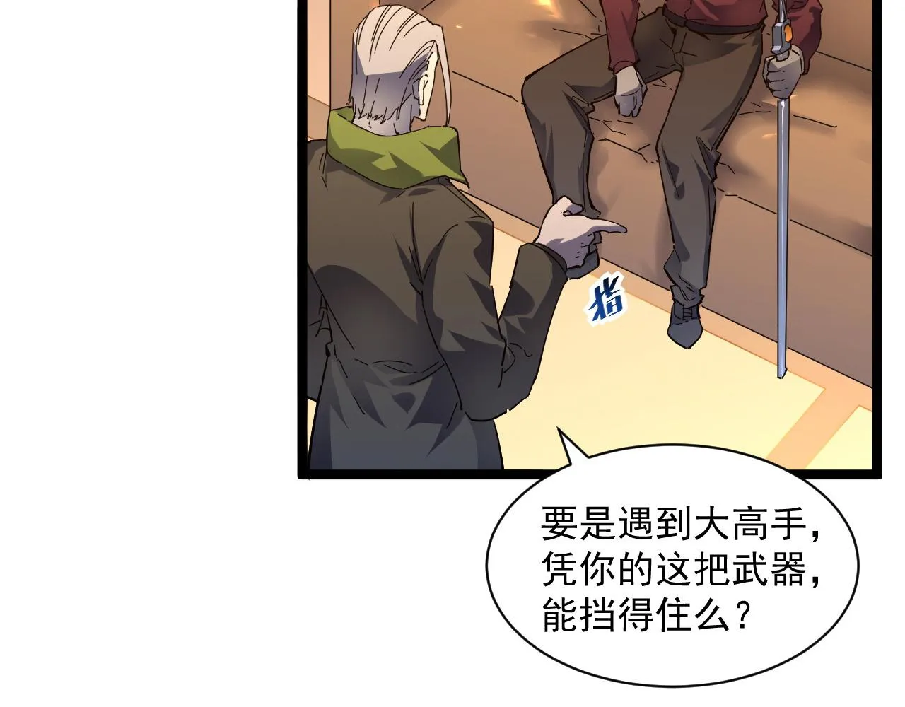 第049话 大出血的左凡 第11页