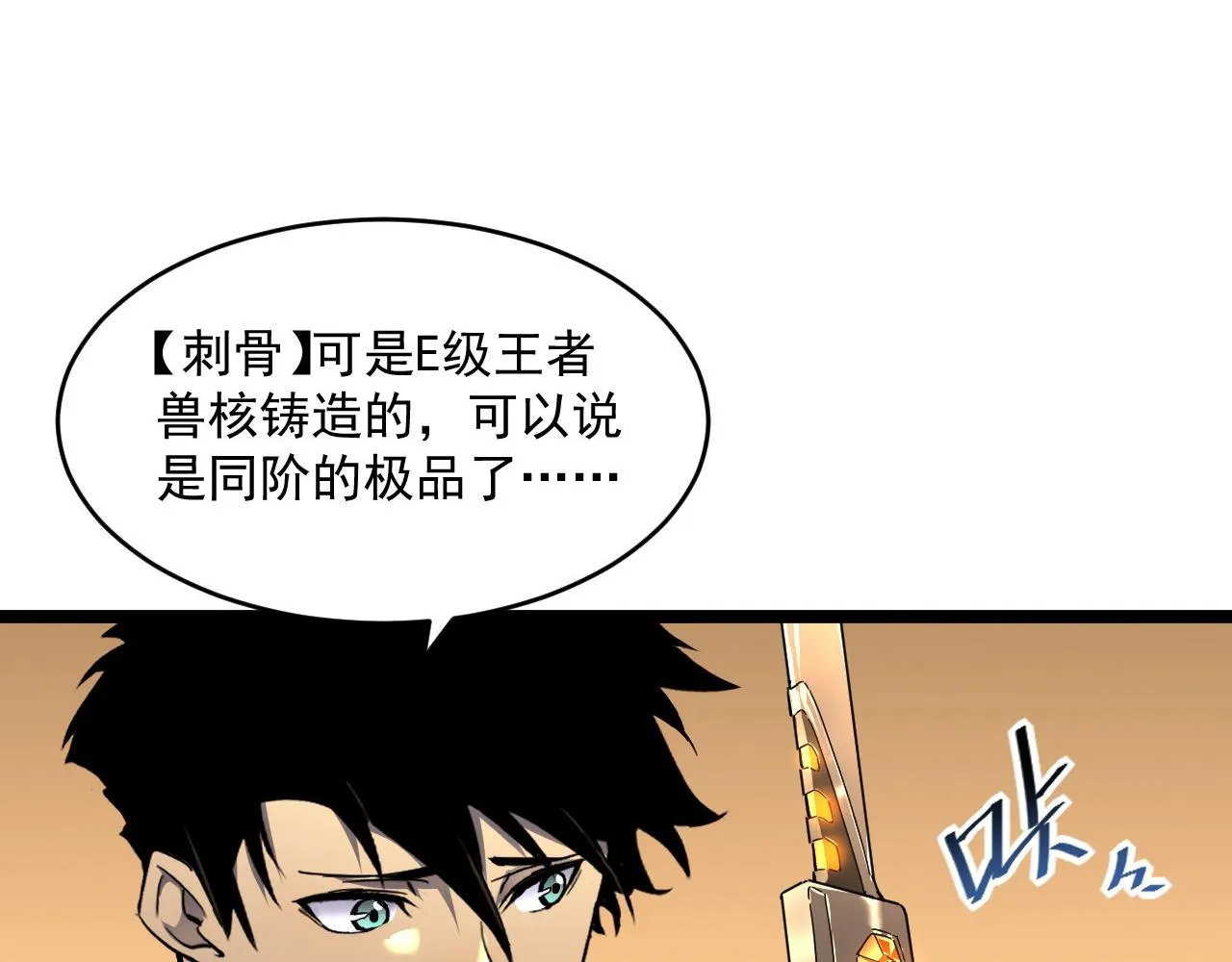 第049话 大出血的左凡 第12页