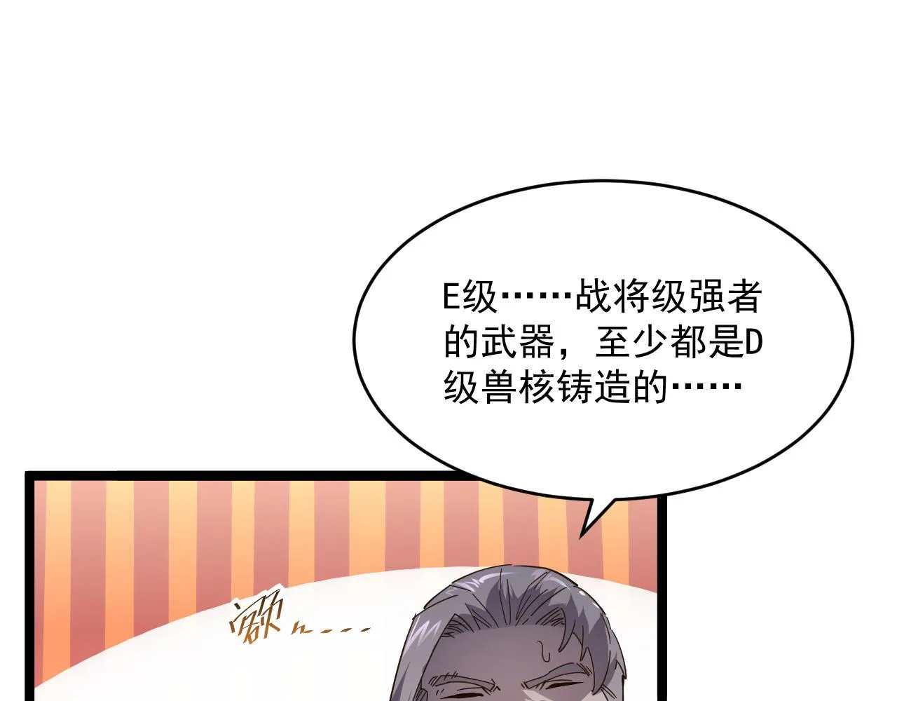 第049话 大出血的左凡 第14页