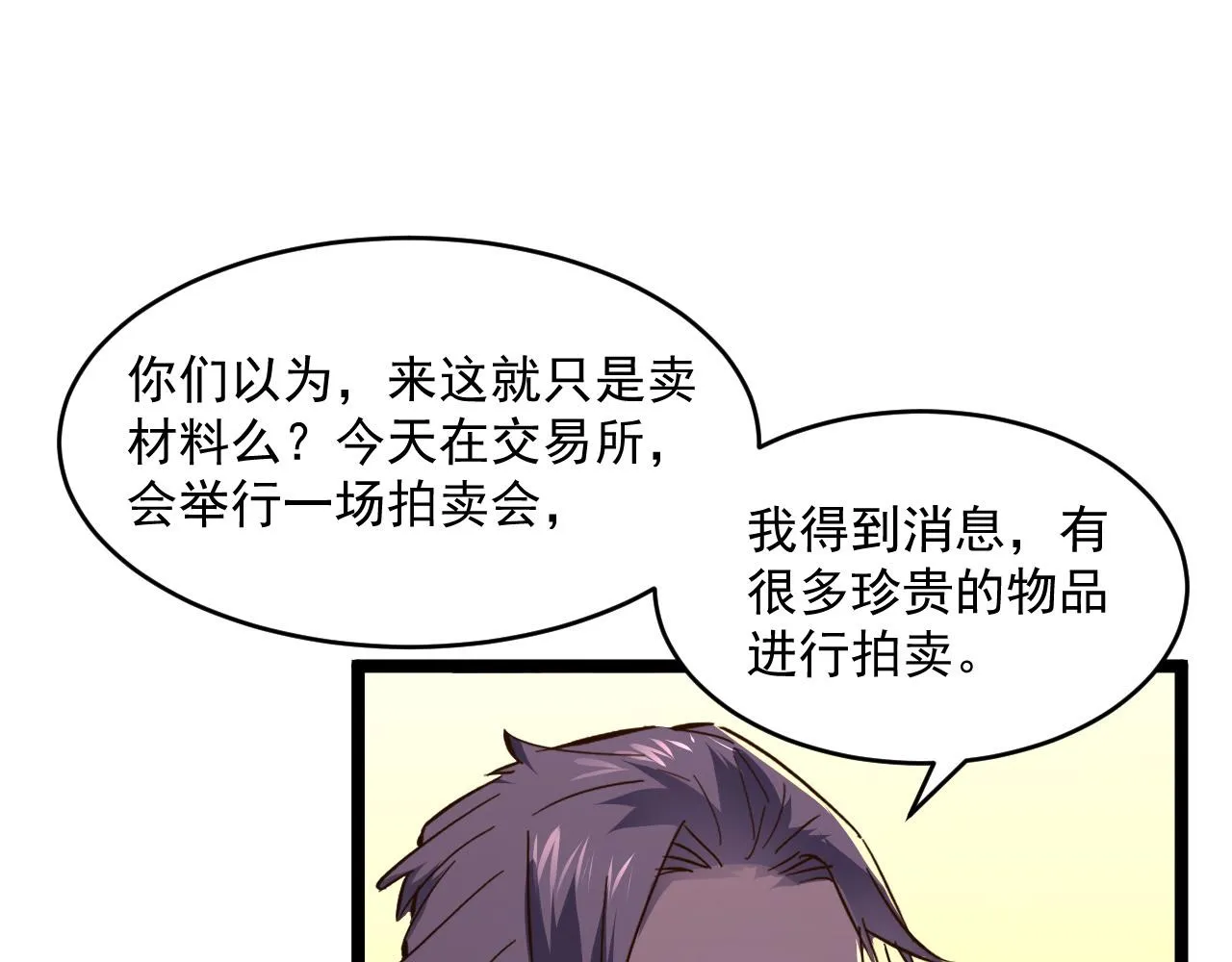 第049话 大出血的左凡 第21页