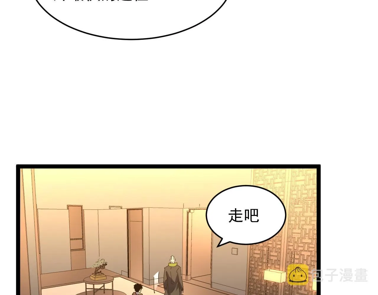 第049话 大出血的左凡 第23页