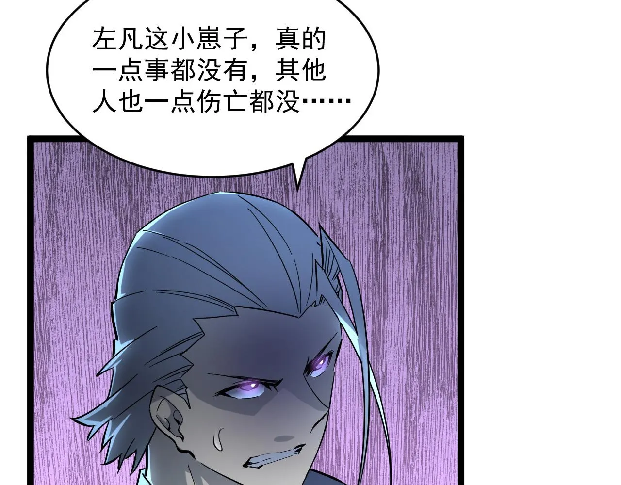第049话 大出血的左凡 第33页