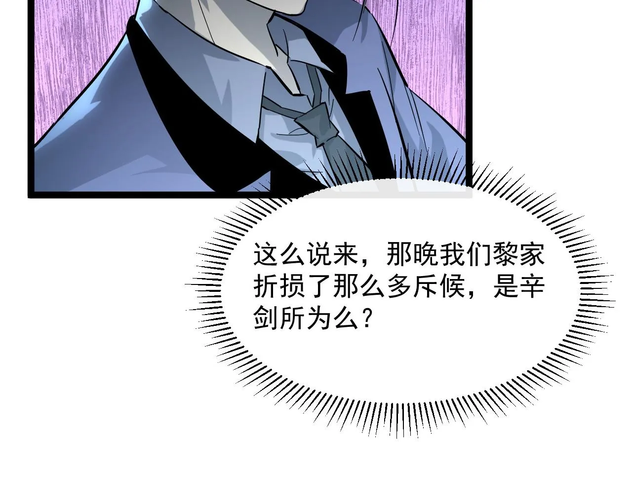 第049话 大出血的左凡 第34页