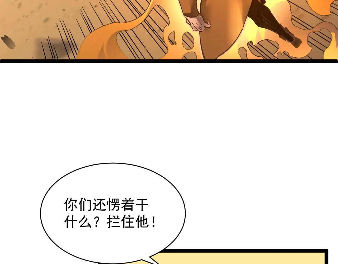 第049话 大出血的左凡 第43页