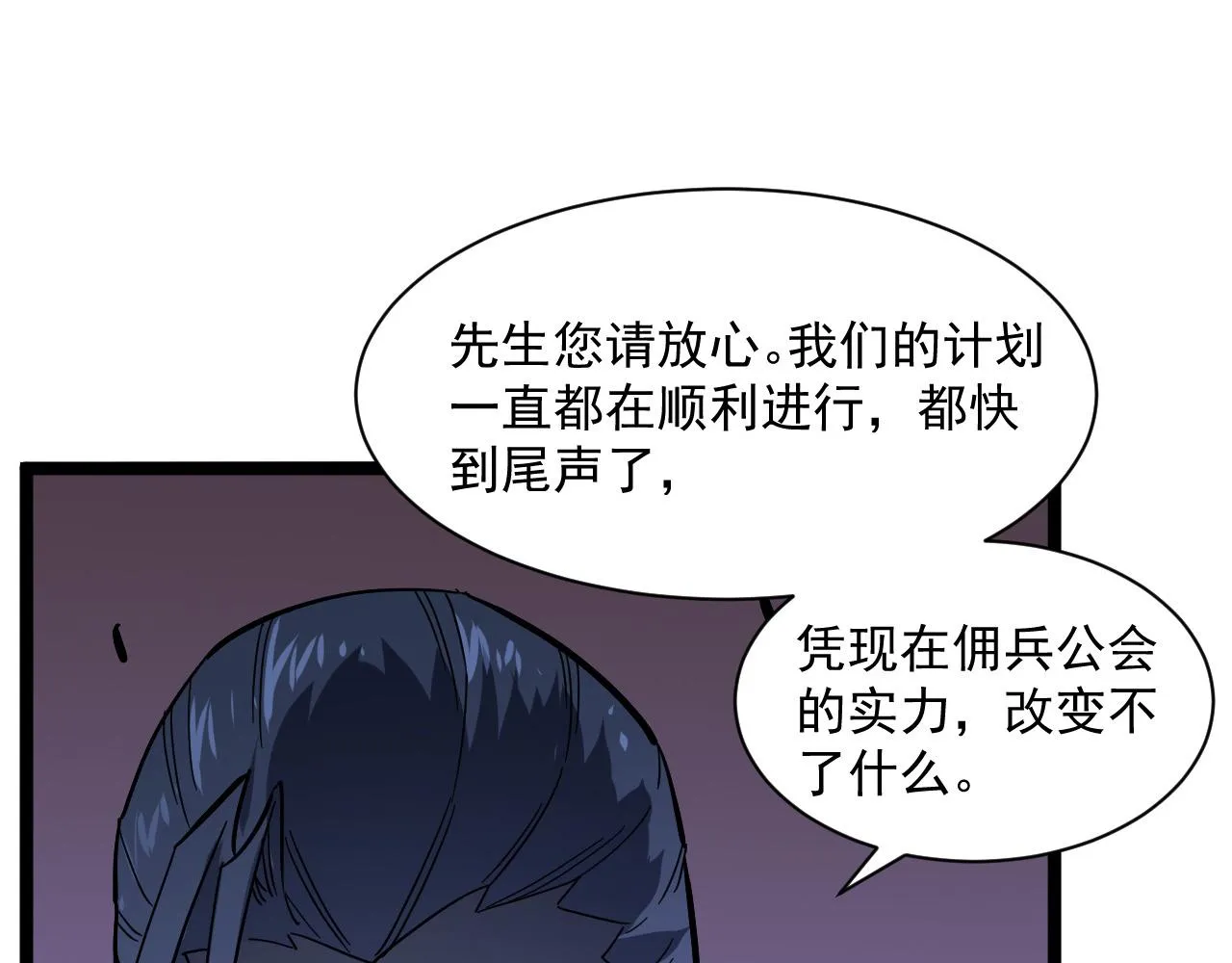 第049话 大出血的左凡 第61页