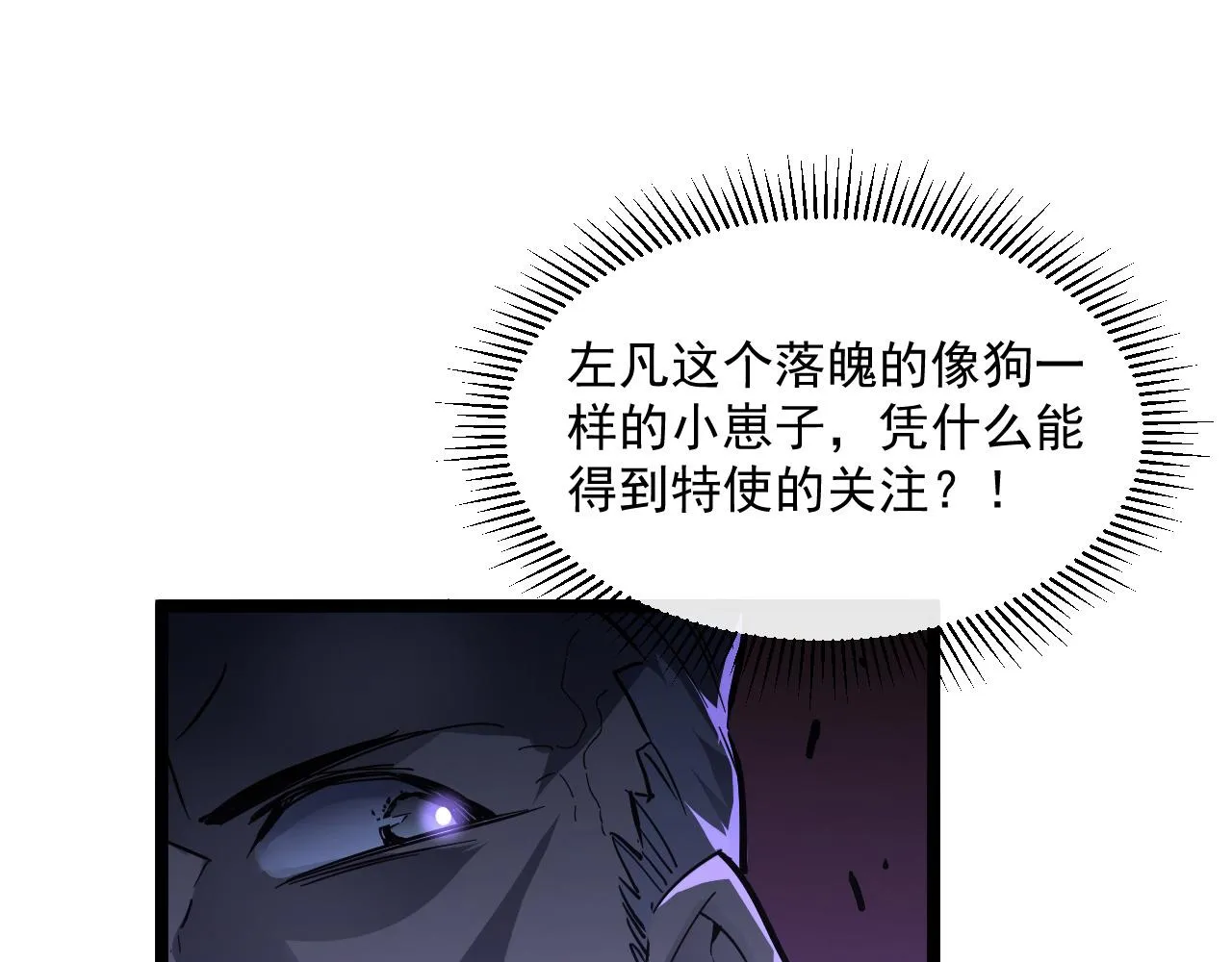 第049话 大出血的左凡 第69页