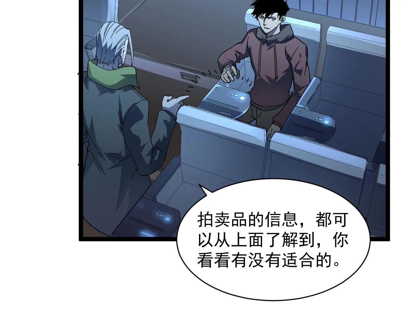第049话 大出血的左凡 第81页