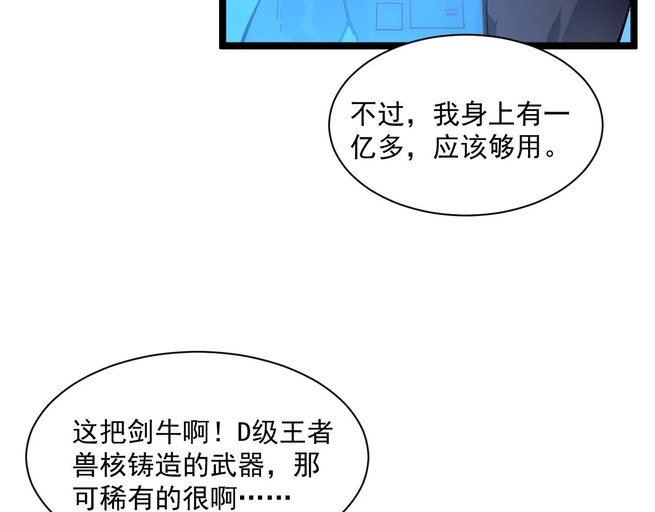 第049话 大出血的左凡 第95页