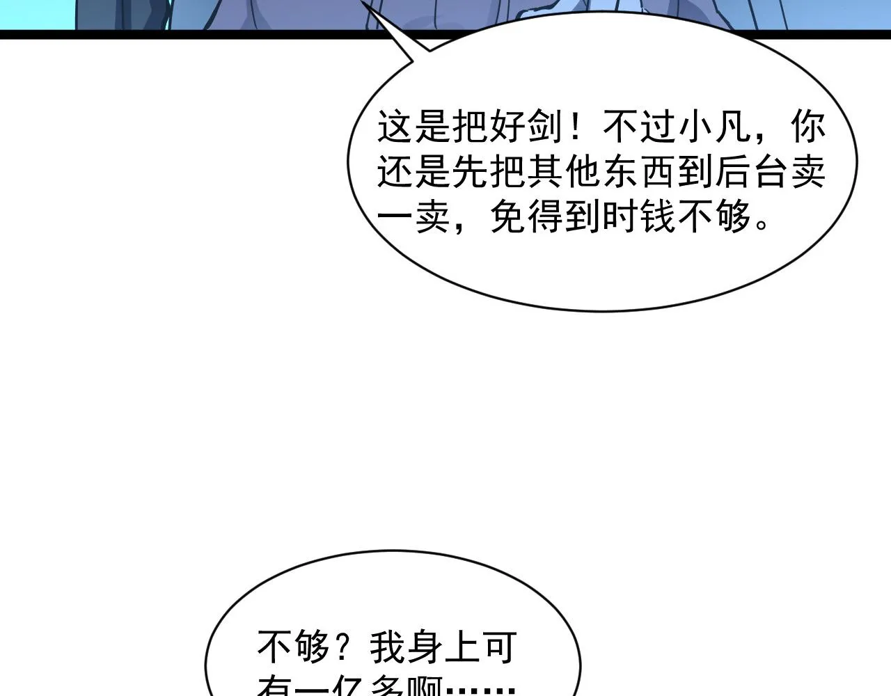 第049话 大出血的左凡 第97页
