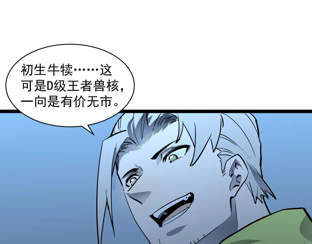 第049话 大出血的左凡 第100页