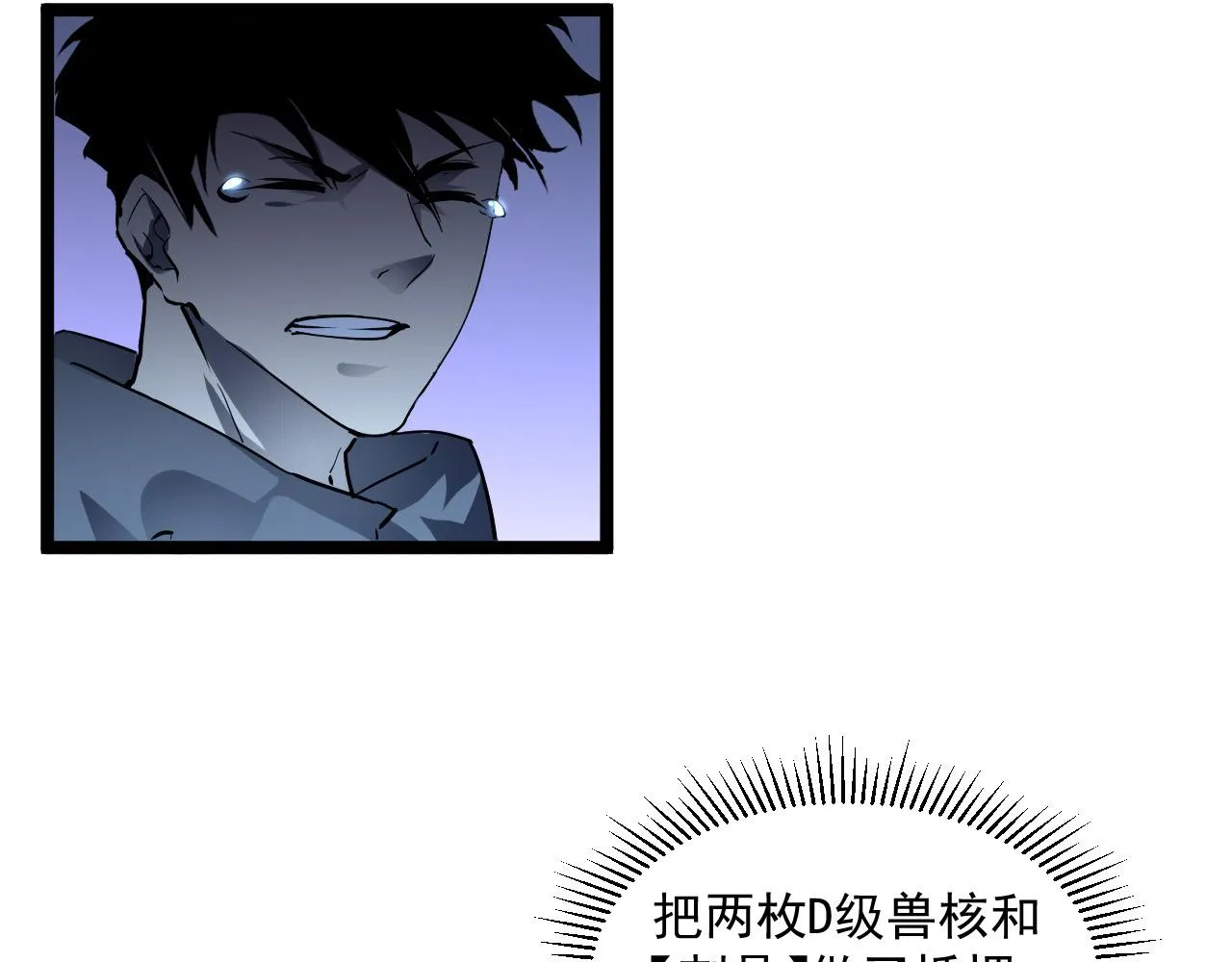 第049话 大出血的左凡 第102页