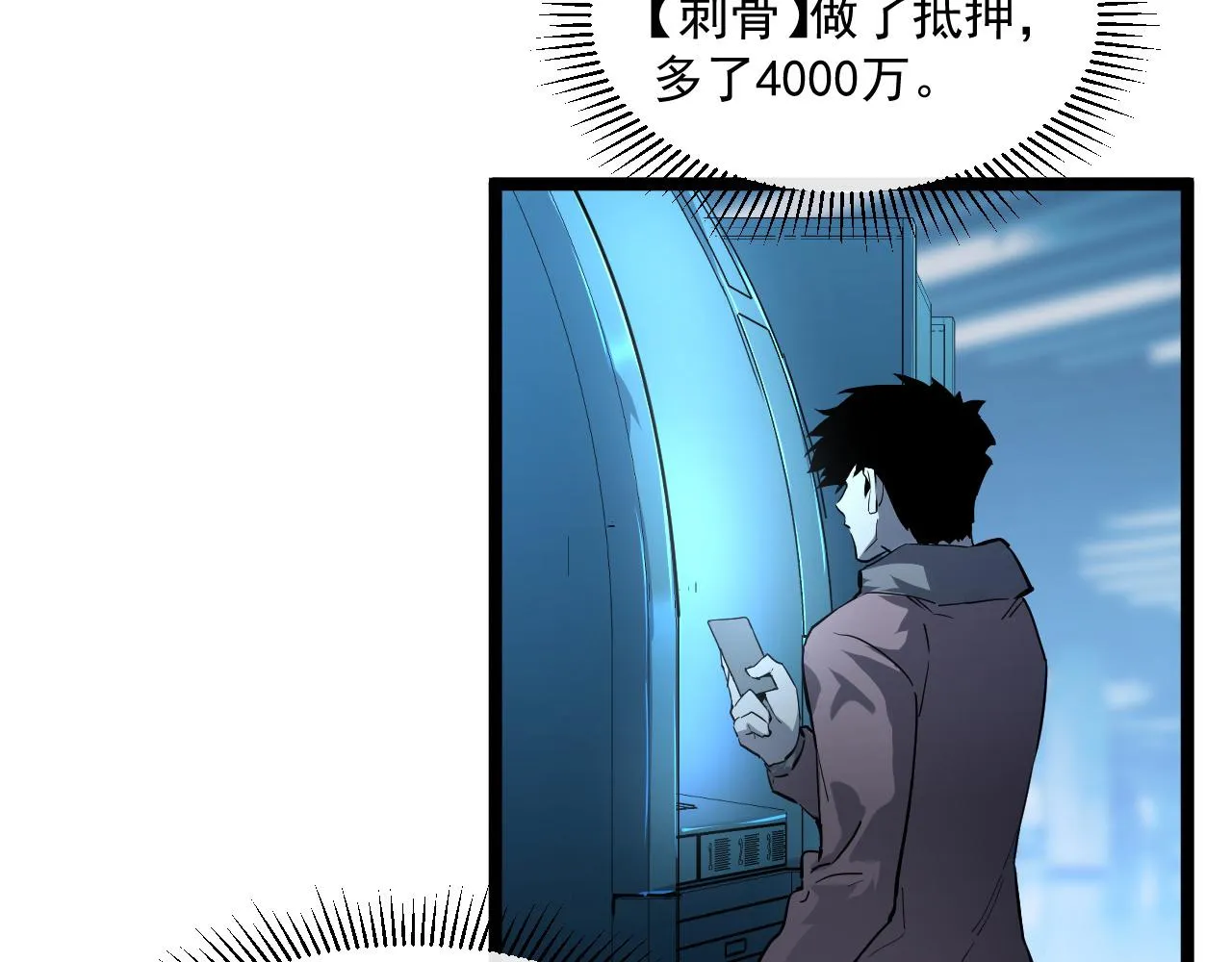 第049话 大出血的左凡 第103页