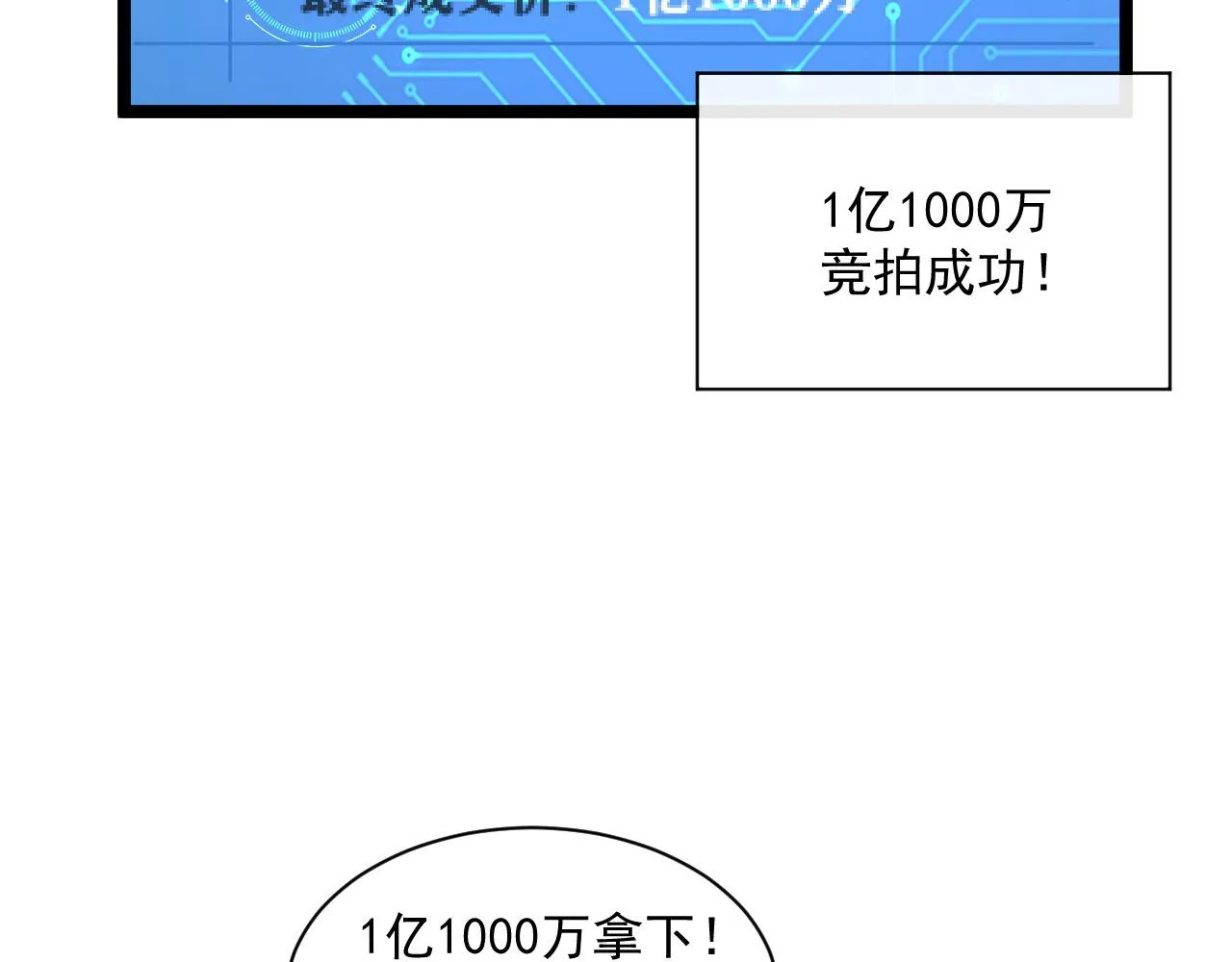 第050话 拍卖会上的交锋 第7页