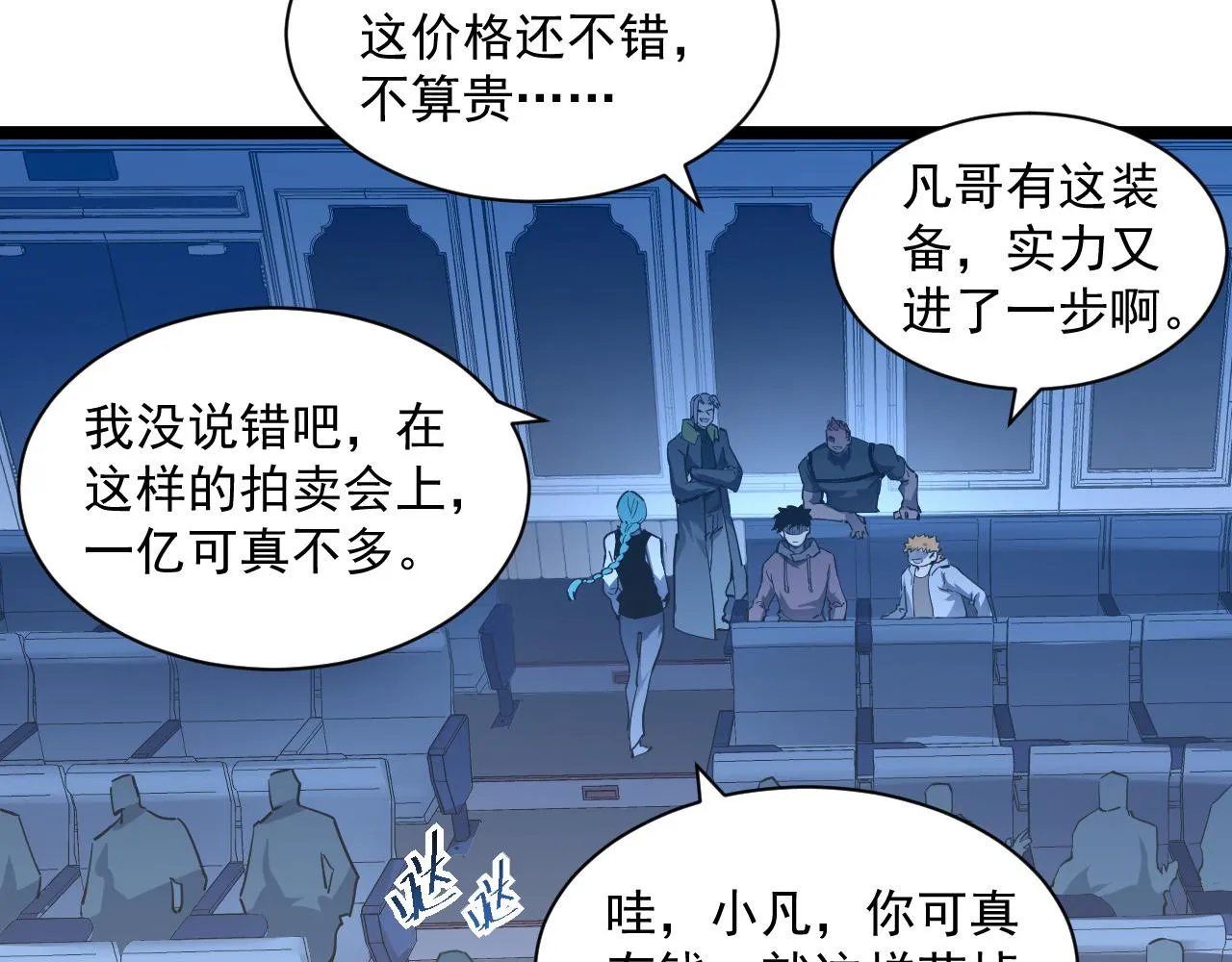 第050话 拍卖会上的交锋 第8页