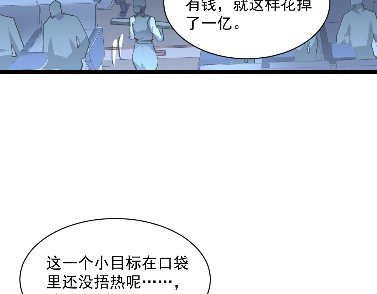 第050话 拍卖会上的交锋 第9页