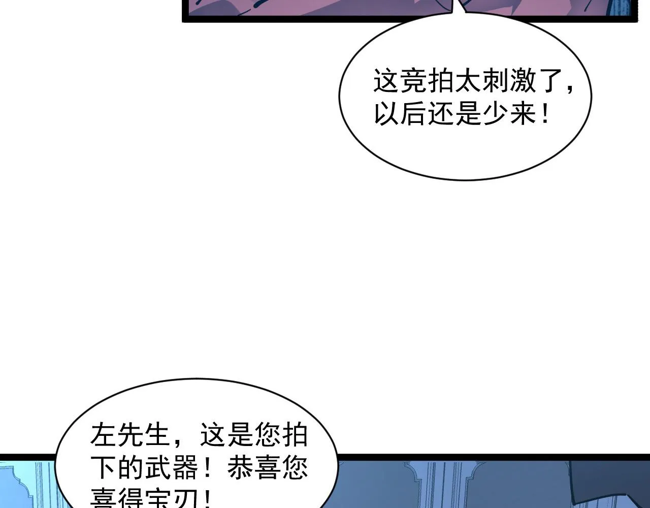 第050话 拍卖会上的交锋 第11页