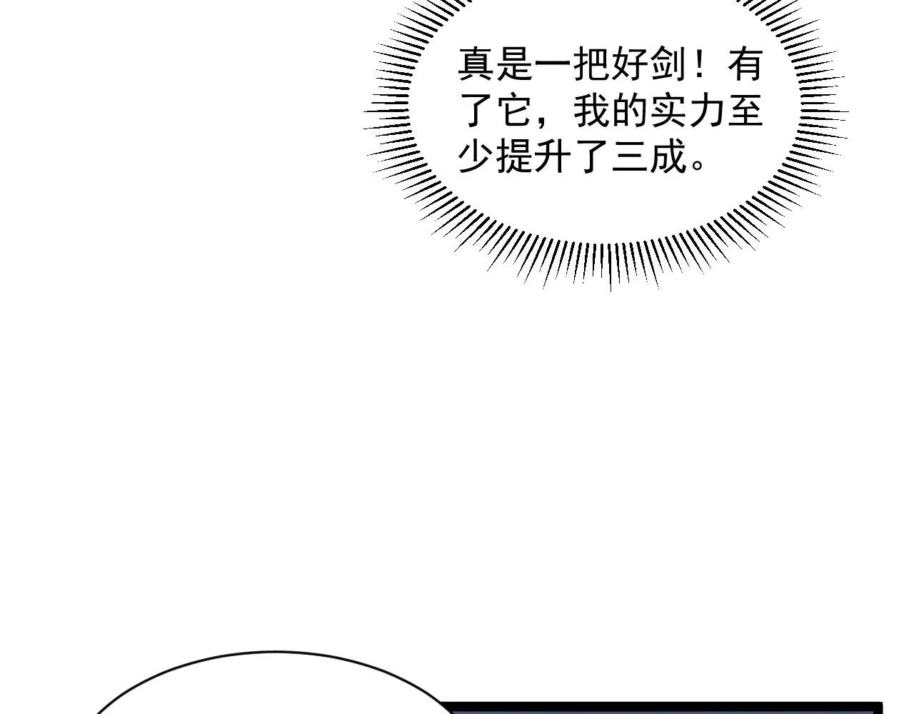 第050话 拍卖会上的交锋 第27页