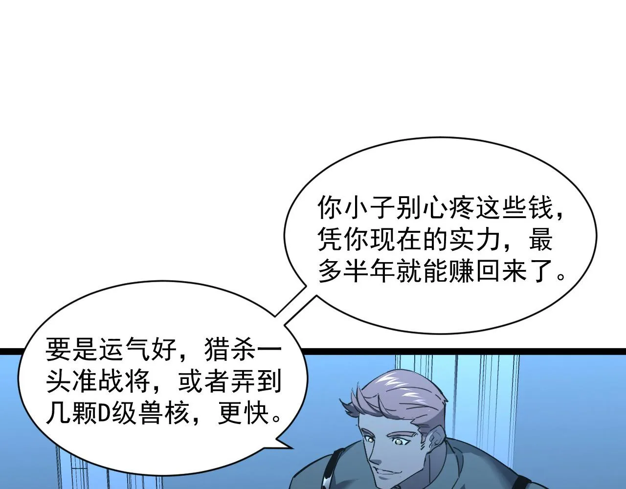 第050话 拍卖会上的交锋 第29页