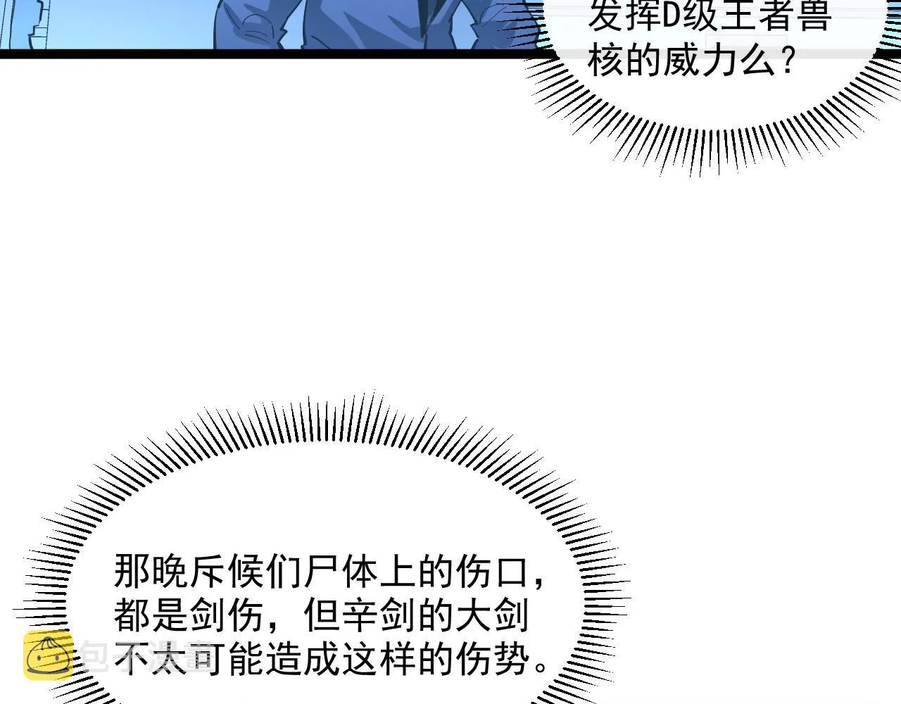第050话 拍卖会上的交锋 第35页