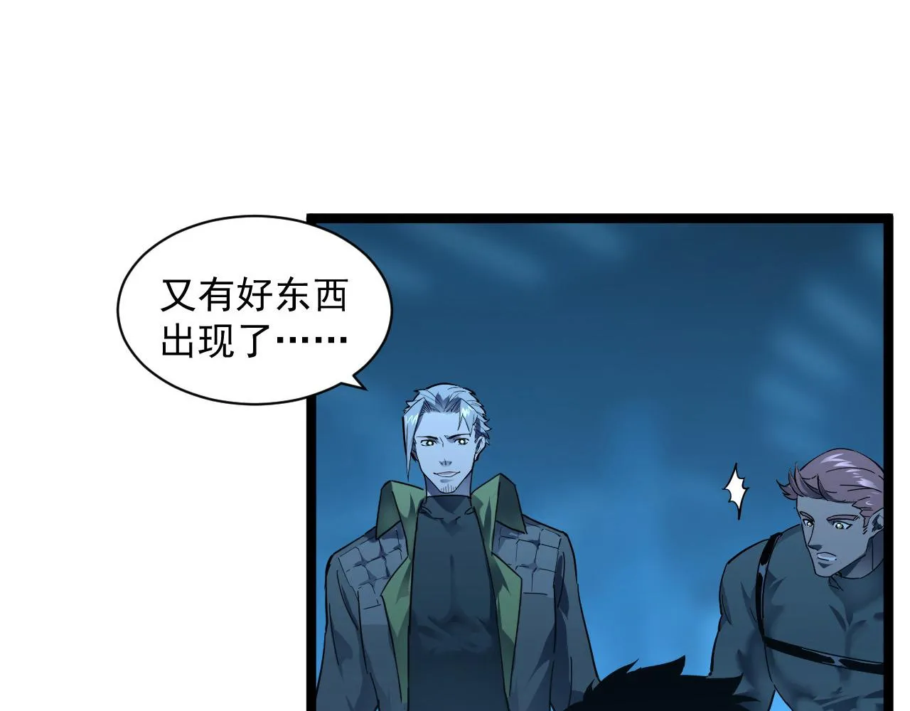 第050话 拍卖会上的交锋 第40页