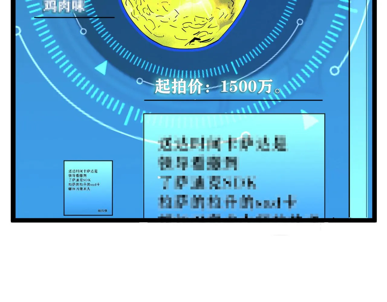 第050话 拍卖会上的交锋 第42页