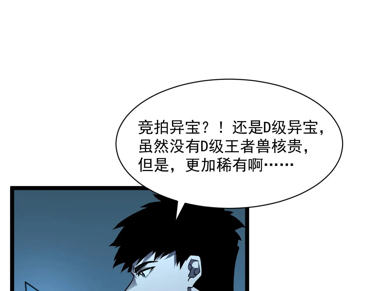 第050话 拍卖会上的交锋 第43页