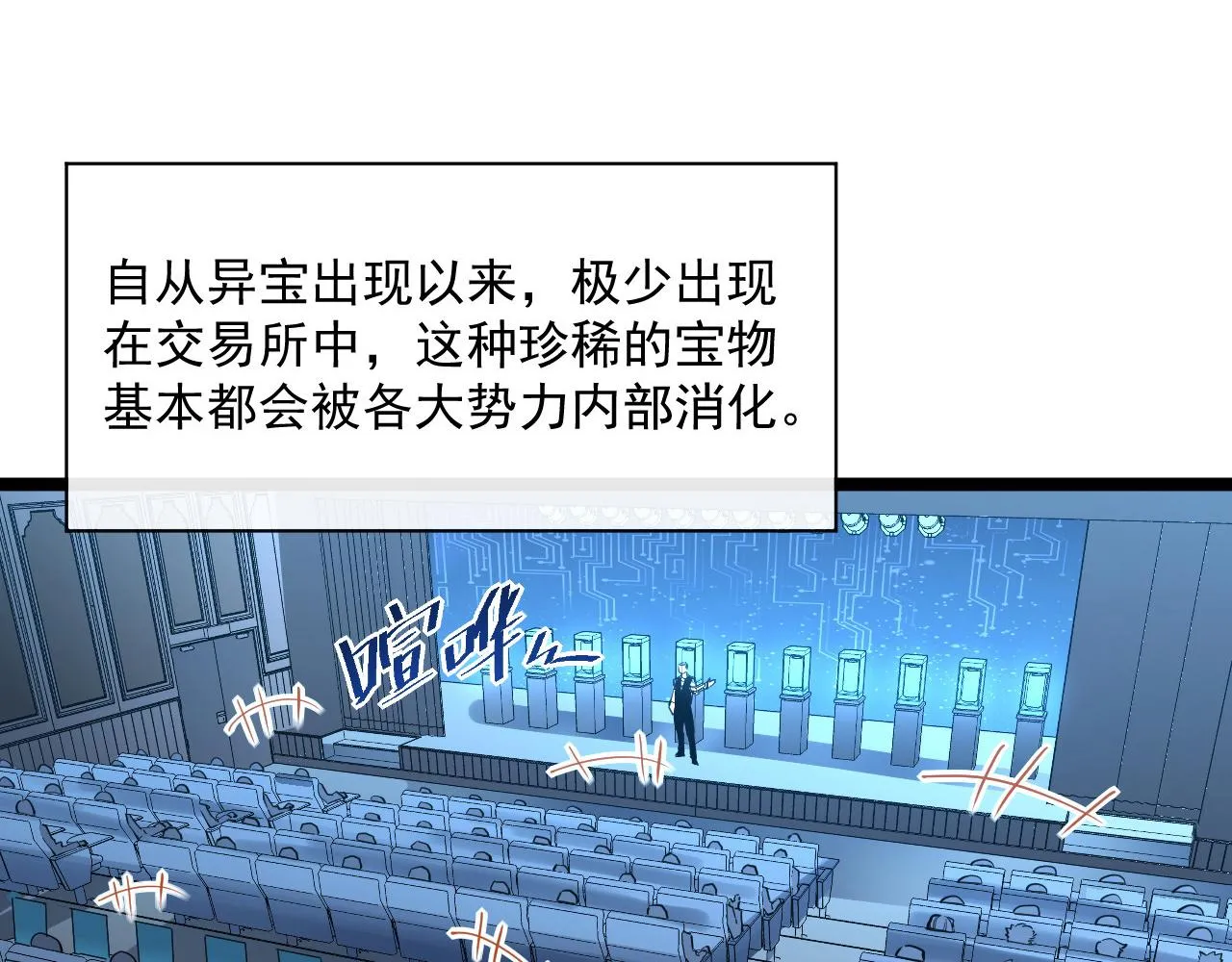 第050话 拍卖会上的交锋 第45页
